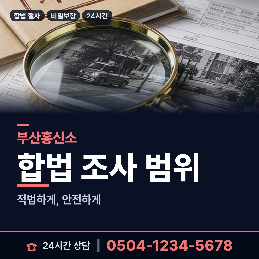 부산 범천제1동 배우자외도 상담 안내