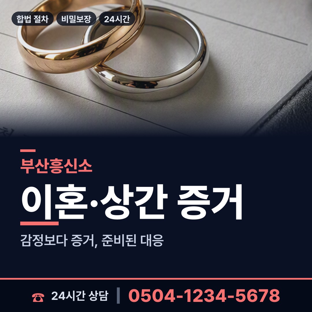 부산 범천제1동 행적조사 상담 안내