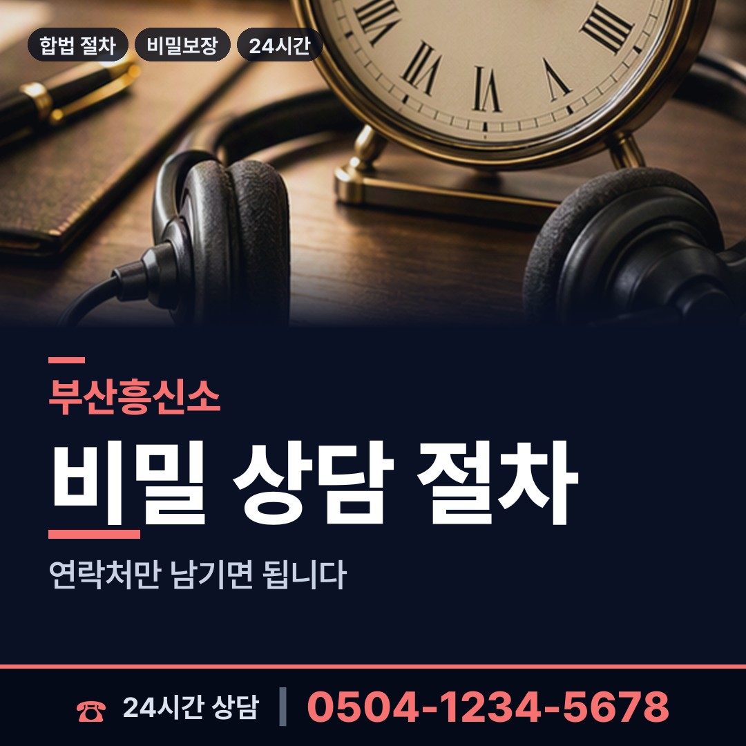 부산 범천제1동 탐정의뢰 상담 안내