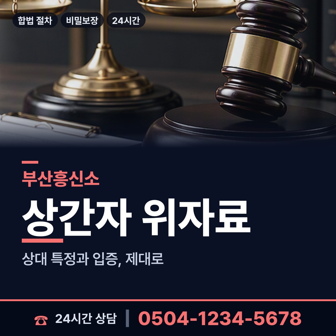 부산 범천제1동 탐문조사 상담 안내