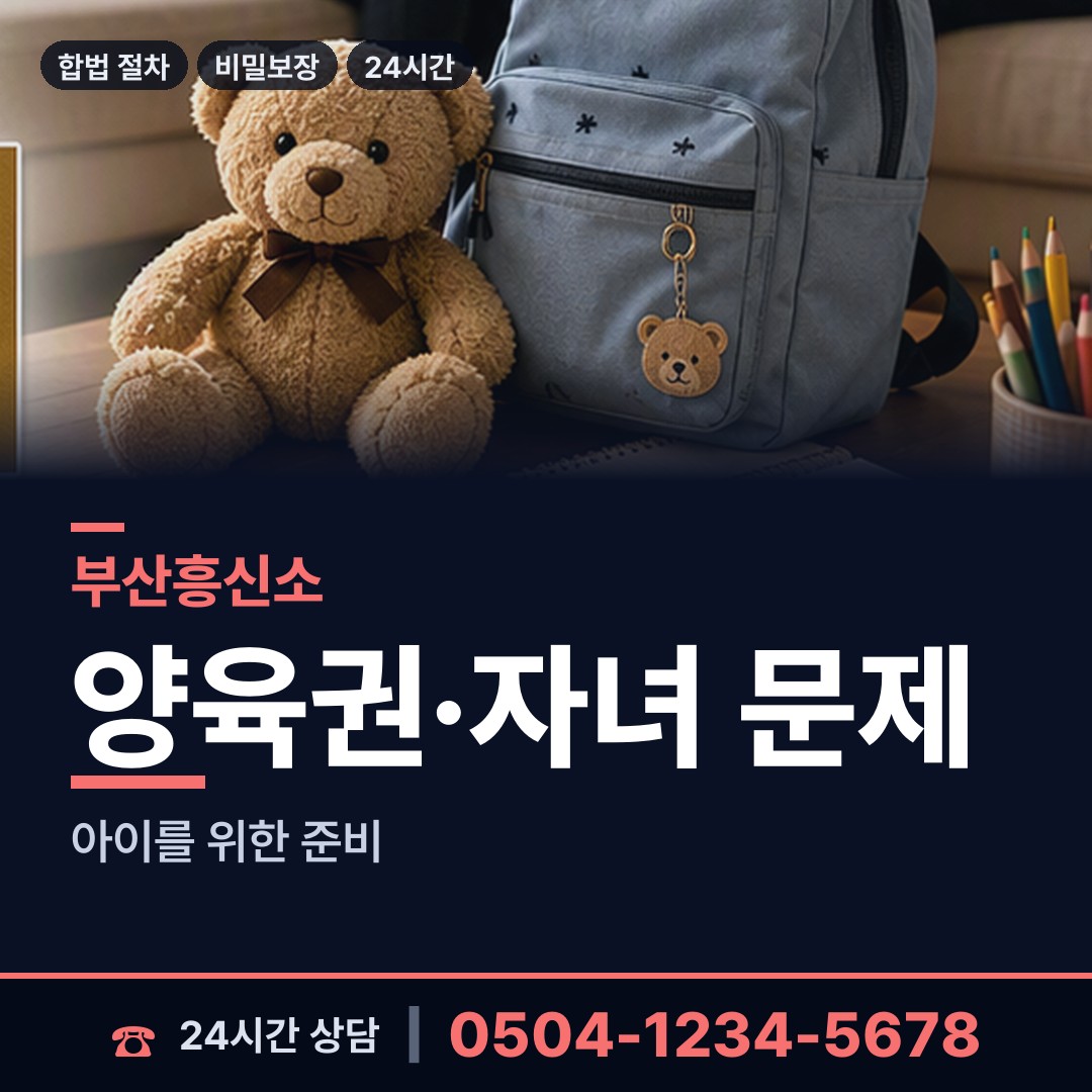 부산 범천제1동 부부탐정 상담 안내